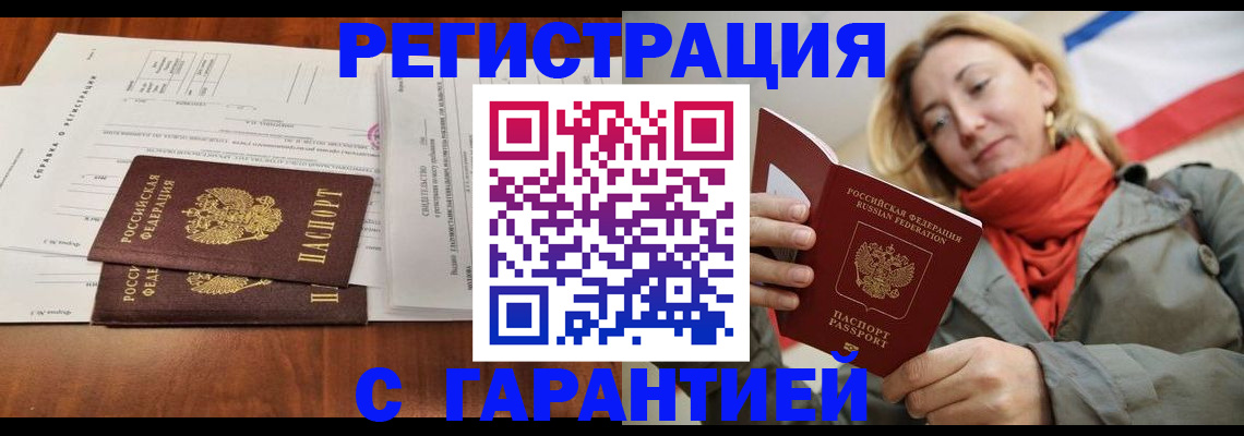 прописка законно в Краснотурьинске
